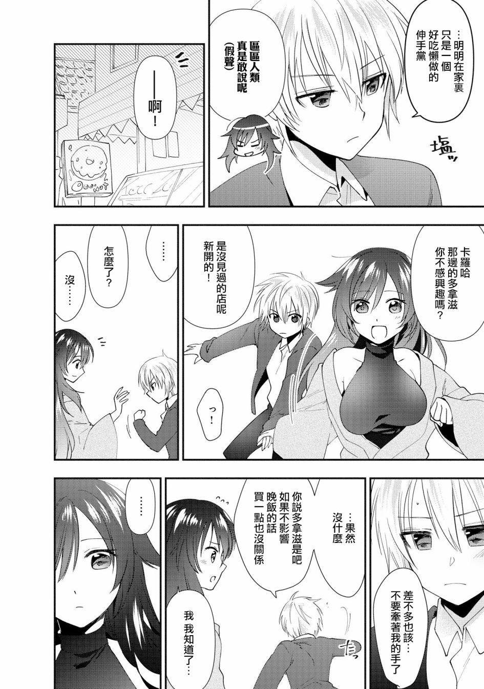 在异世界与梦魇系的姐姐打情骂俏短篇集韩漫全集-第02话无删减无遮挡章节图片 