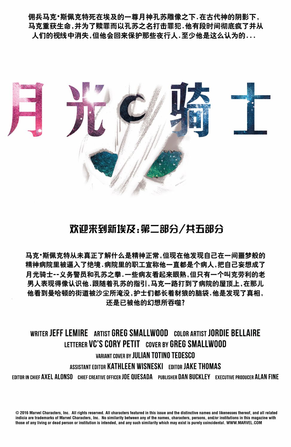 月光骑士v8韩漫全集-第02卷无删减无遮挡章节图片 