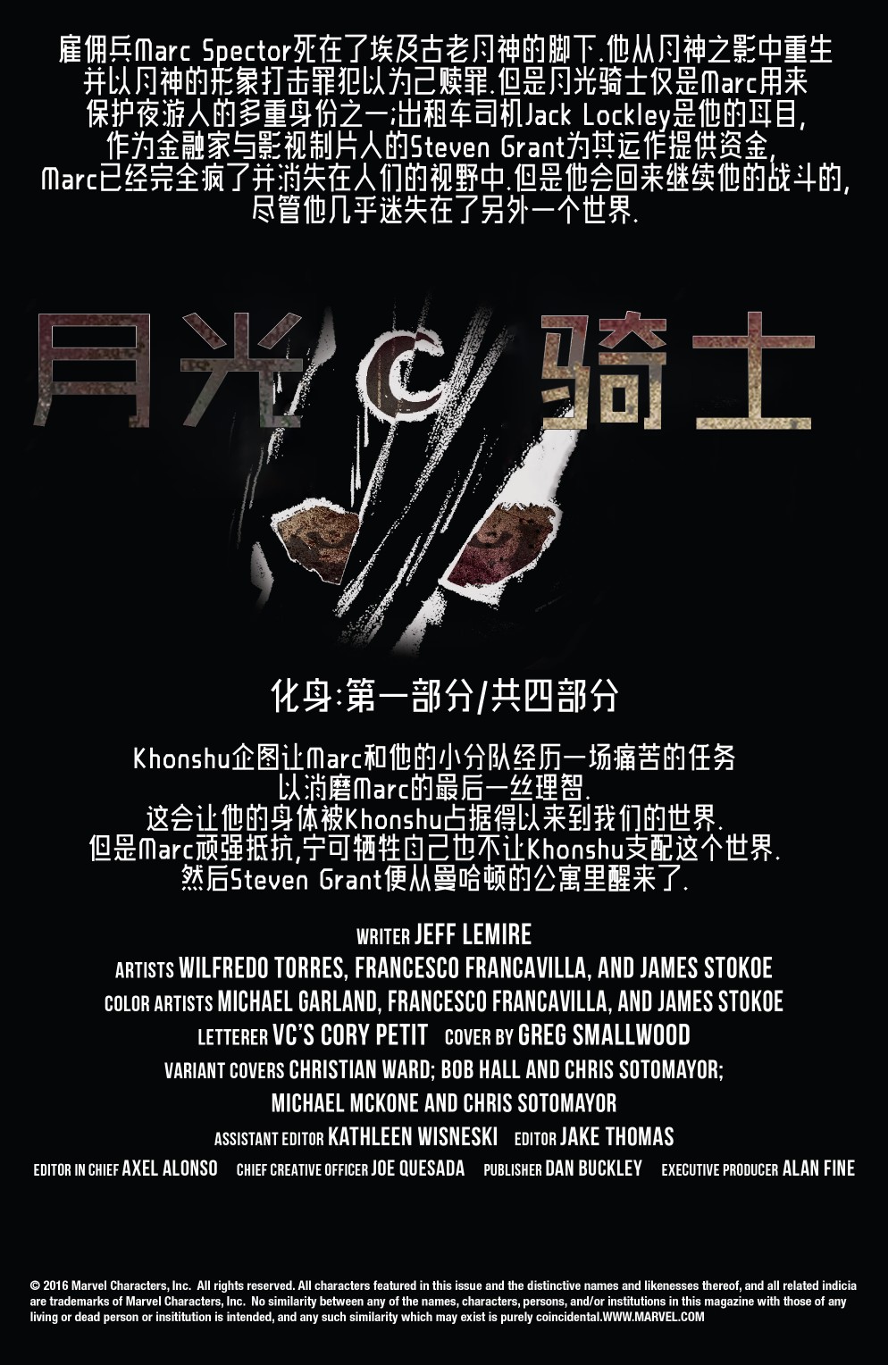 月光骑士v8韩漫全集-第06卷无删减无遮挡章节图片 