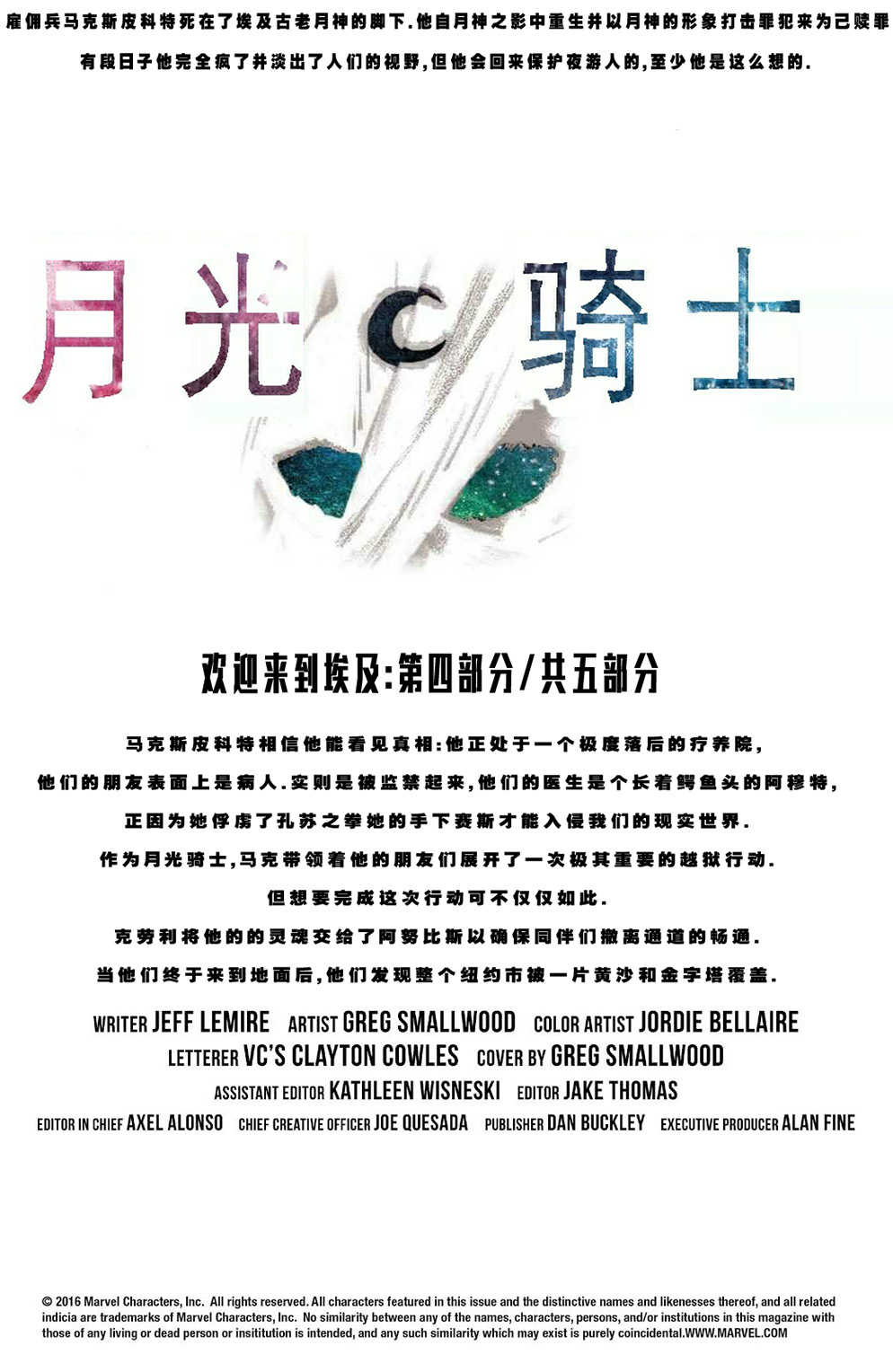 月光骑士v8韩漫全集-第04卷无删减无遮挡章节图片 
