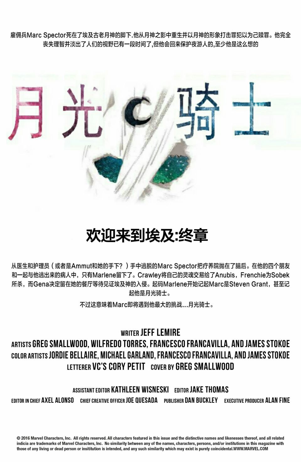 月光骑士v8韩漫全集-第05卷无删减无遮挡章节图片 