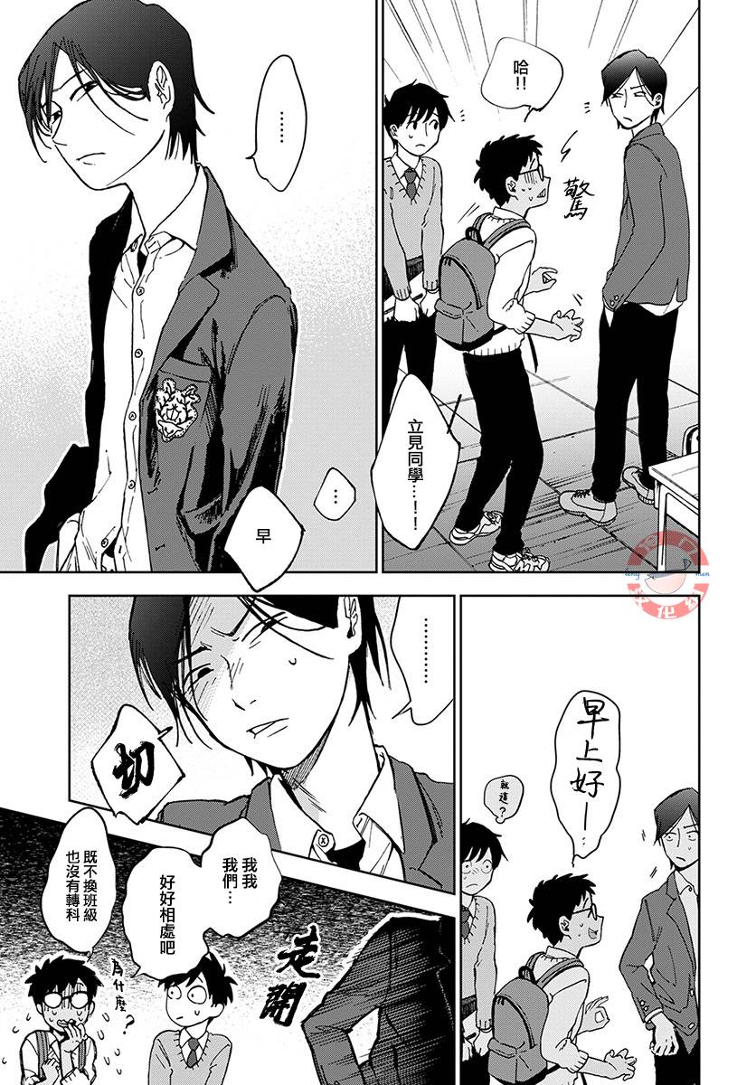 放课后的莎乐美韩漫全集-第01话无删减无遮挡章节图片 