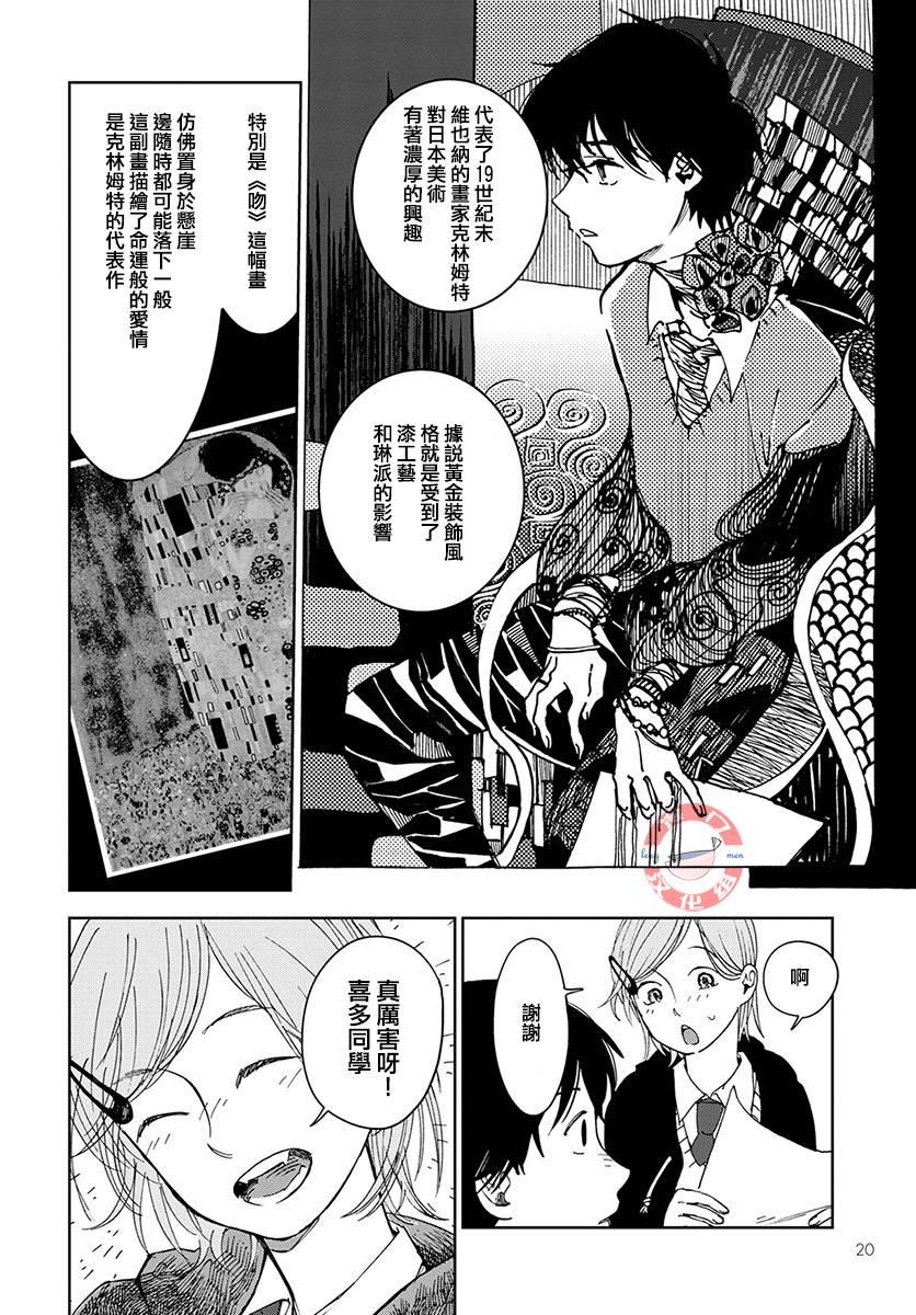 放课后的莎乐美韩漫全集-第01话无删减无遮挡章节图片 