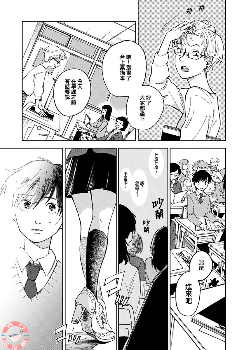 放课后的莎乐美韩漫全集-第01话无删减无遮挡章节图片 