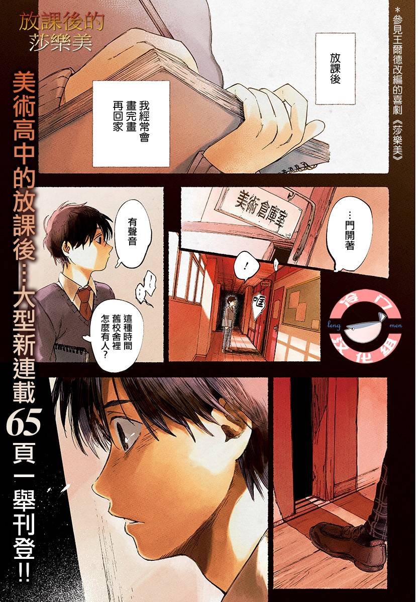 放课后的莎乐美韩漫全集-第01话无删减无遮挡章节图片 