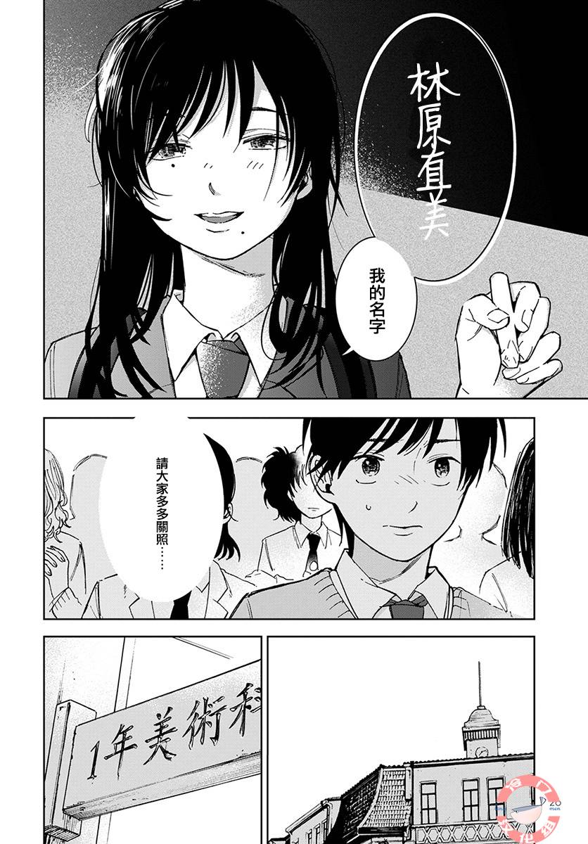 放课后的莎乐美韩漫全集-第01话无删减无遮挡章节图片 