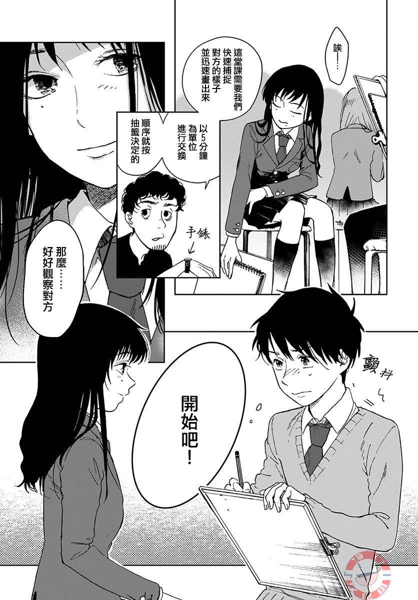 放课后的莎乐美韩漫全集-第01话无删减无遮挡章节图片 
