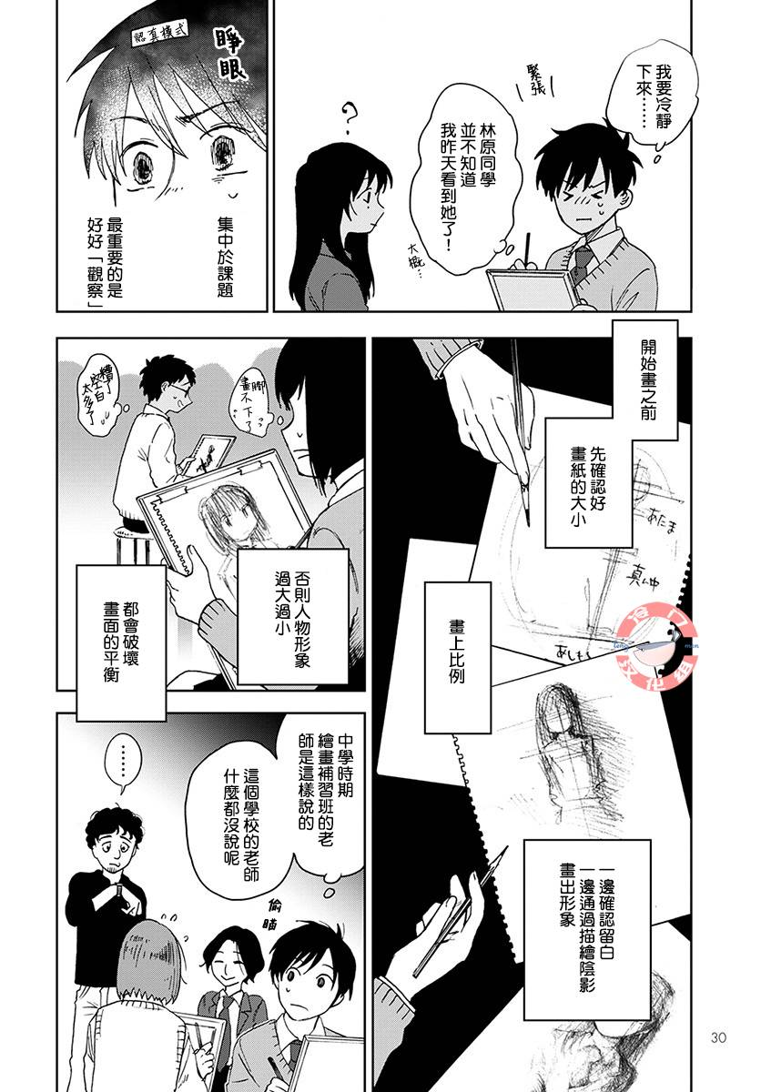 放课后的莎乐美韩漫全集-第01话无删减无遮挡章节图片 