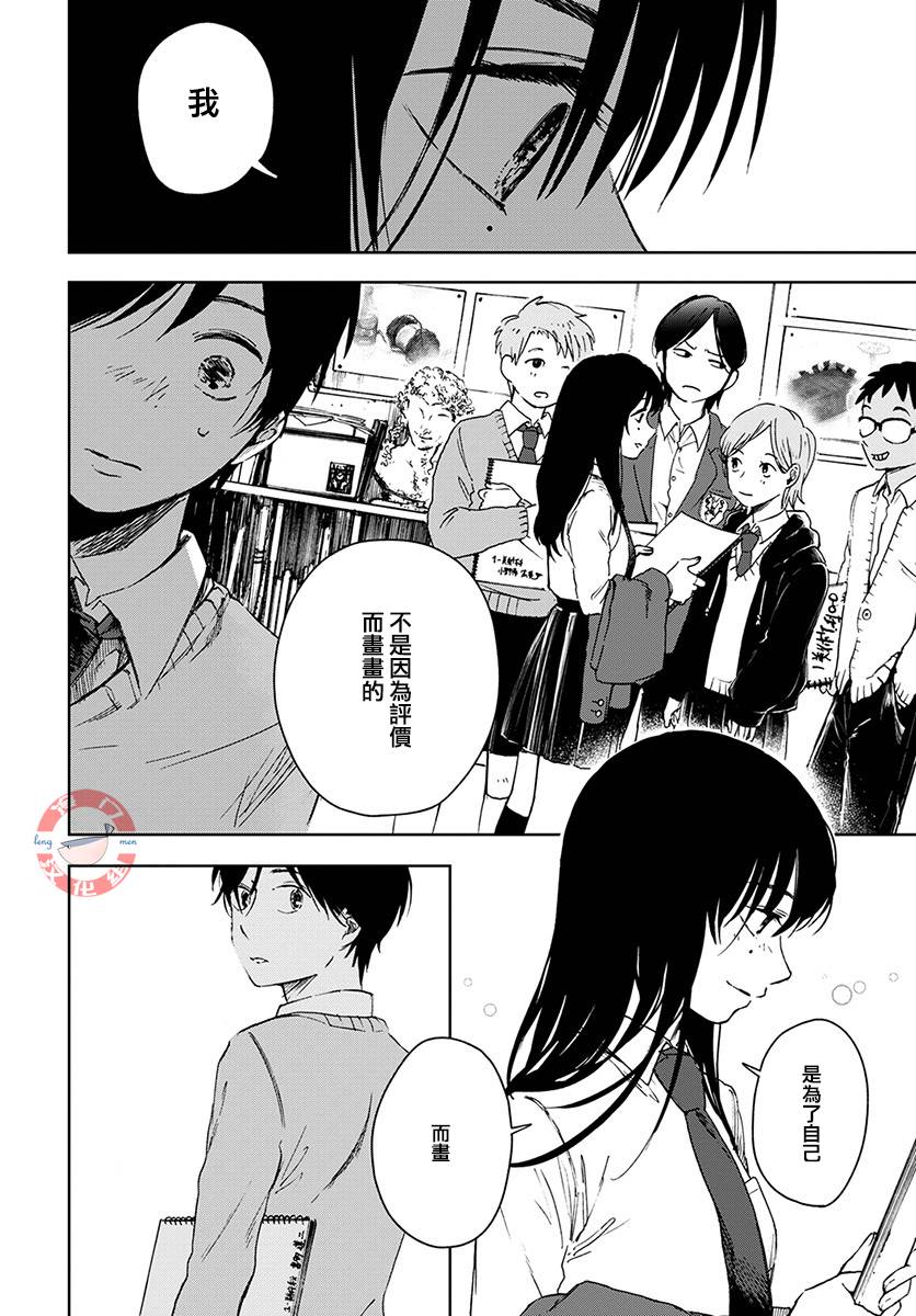 放课后的莎乐美韩漫全集-第01话无删减无遮挡章节图片 