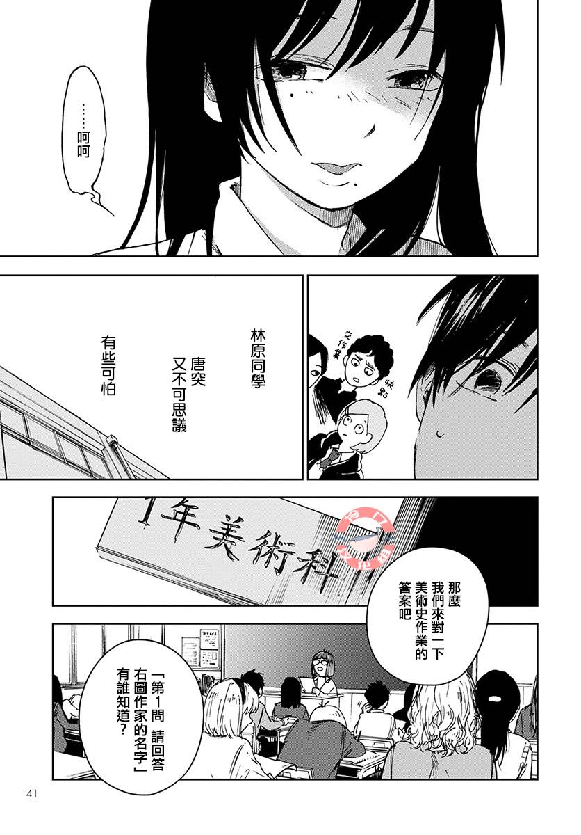 放课后的莎乐美韩漫全集-第01话无删减无遮挡章节图片 