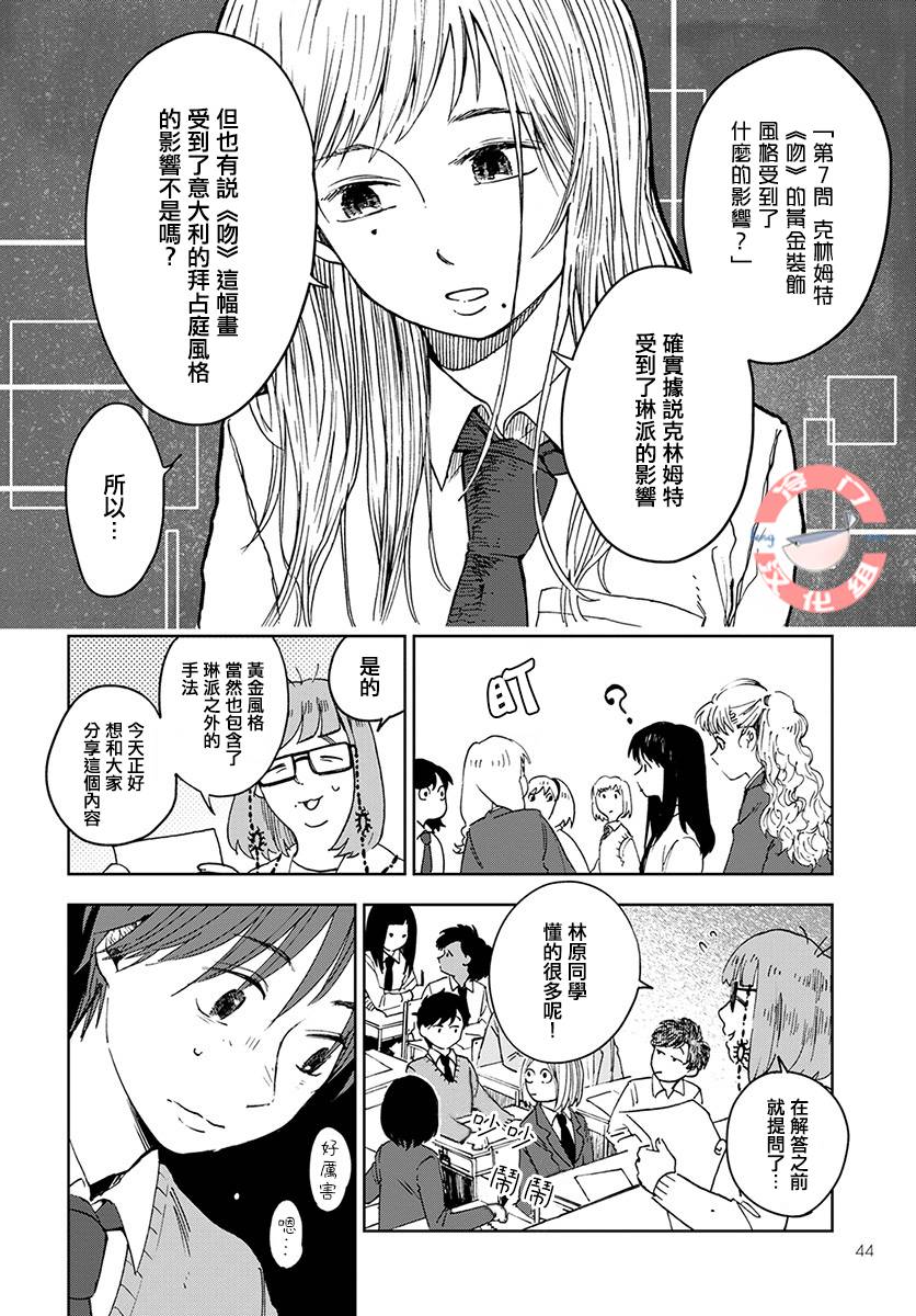 放课后的莎乐美韩漫全集-第01话无删减无遮挡章节图片 