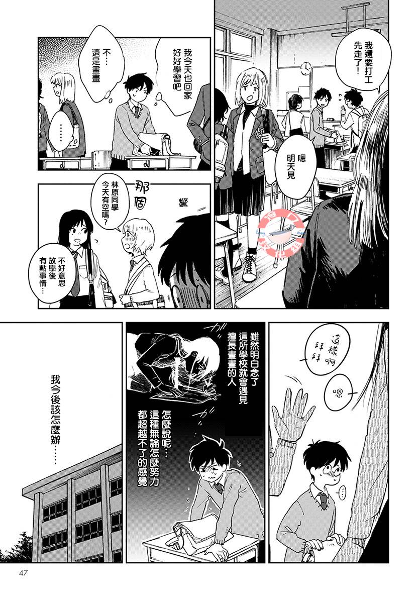 放课后的莎乐美韩漫全集-第01话无删减无遮挡章节图片 
