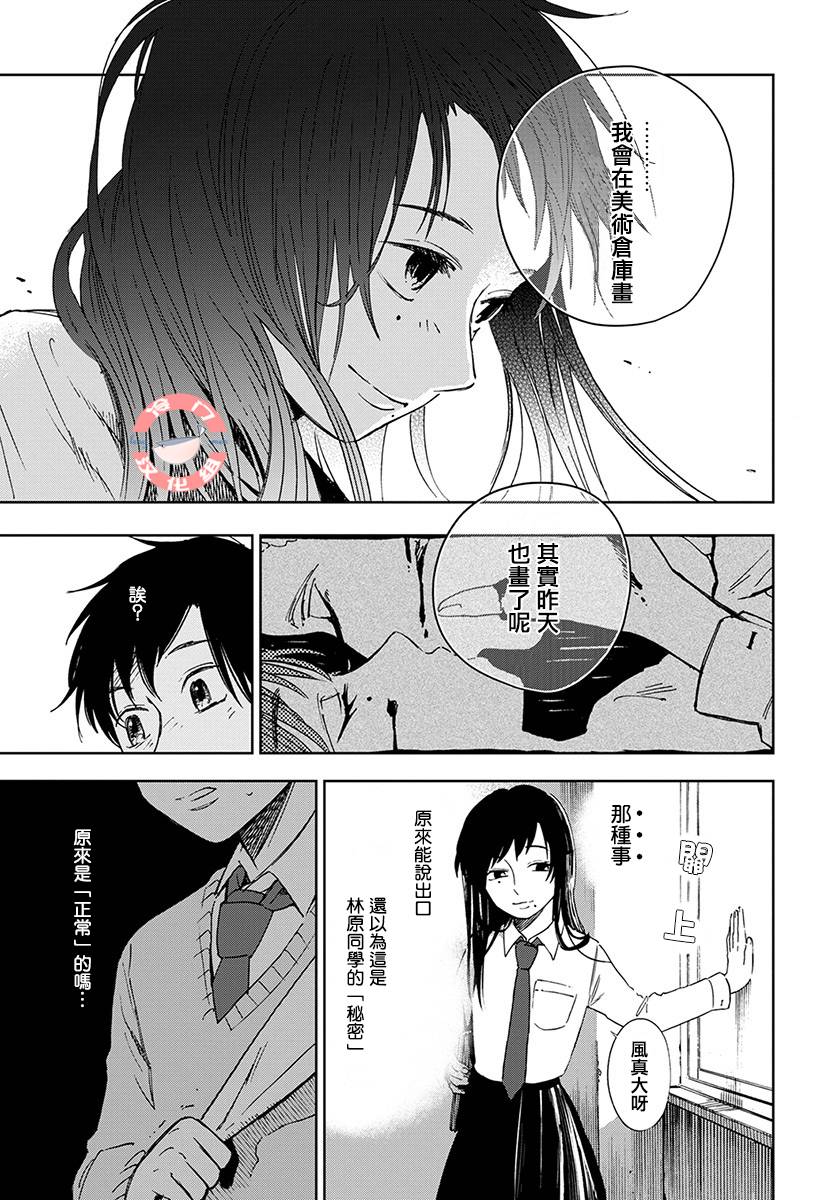 放课后的莎乐美韩漫全集-第01话无删减无遮挡章节图片 