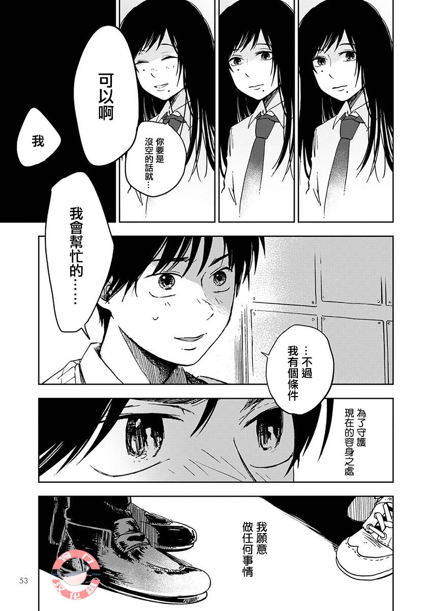 放课后的莎乐美韩漫全集-第01话无删减无遮挡章节图片 