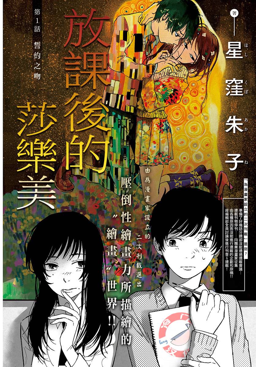放课后的莎乐美韩漫全集-第01话无删减无遮挡章节图片 
