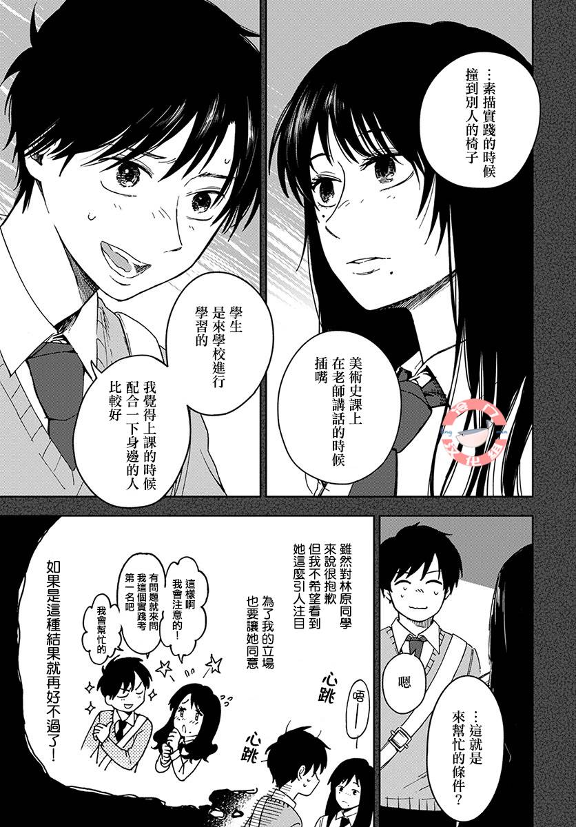 放课后的莎乐美韩漫全集-第01话无删减无遮挡章节图片 