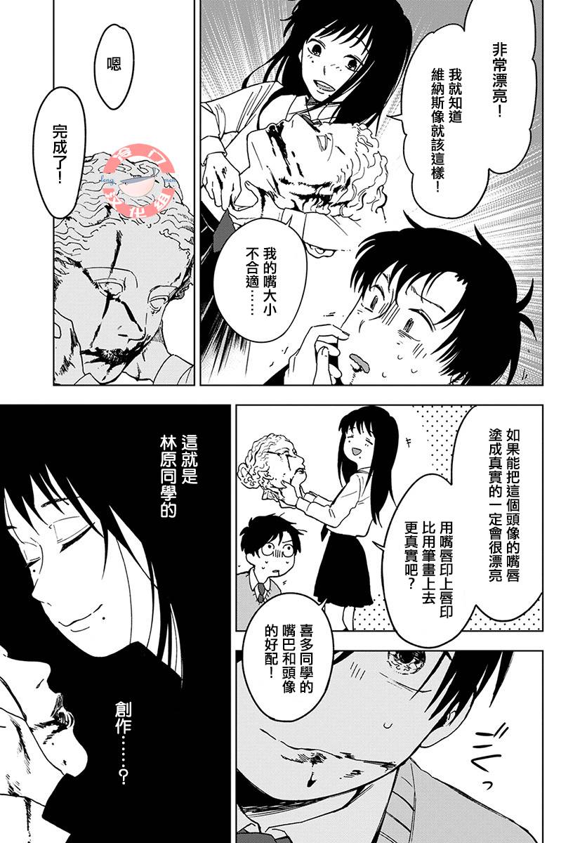 放课后的莎乐美韩漫全集-第01话无删减无遮挡章节图片 