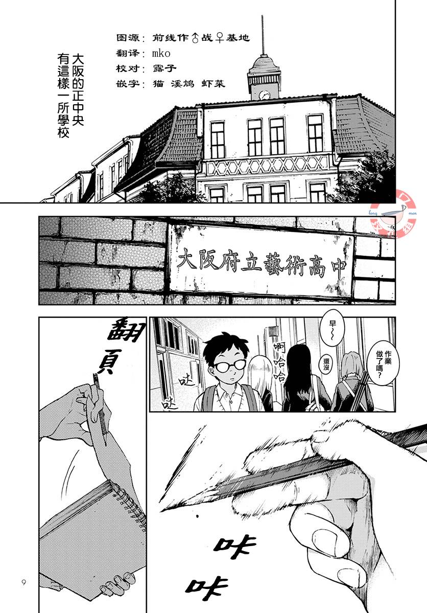 放课后的莎乐美韩漫全集-第01话无删减无遮挡章节图片 