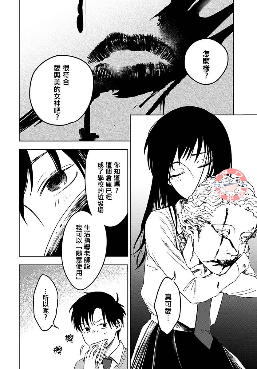 放课后的莎乐美韩漫全集-第01话无删减无遮挡章节图片 