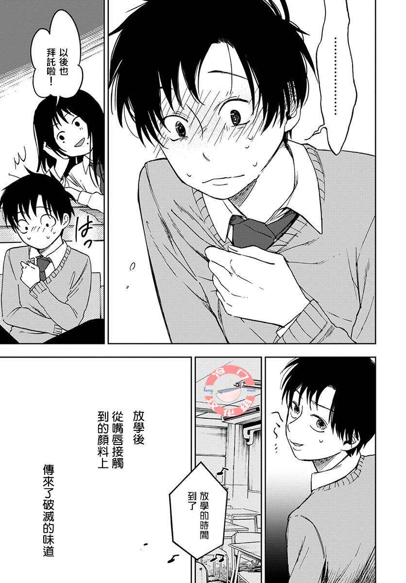 放课后的莎乐美韩漫全集-第01话无删减无遮挡章节图片 