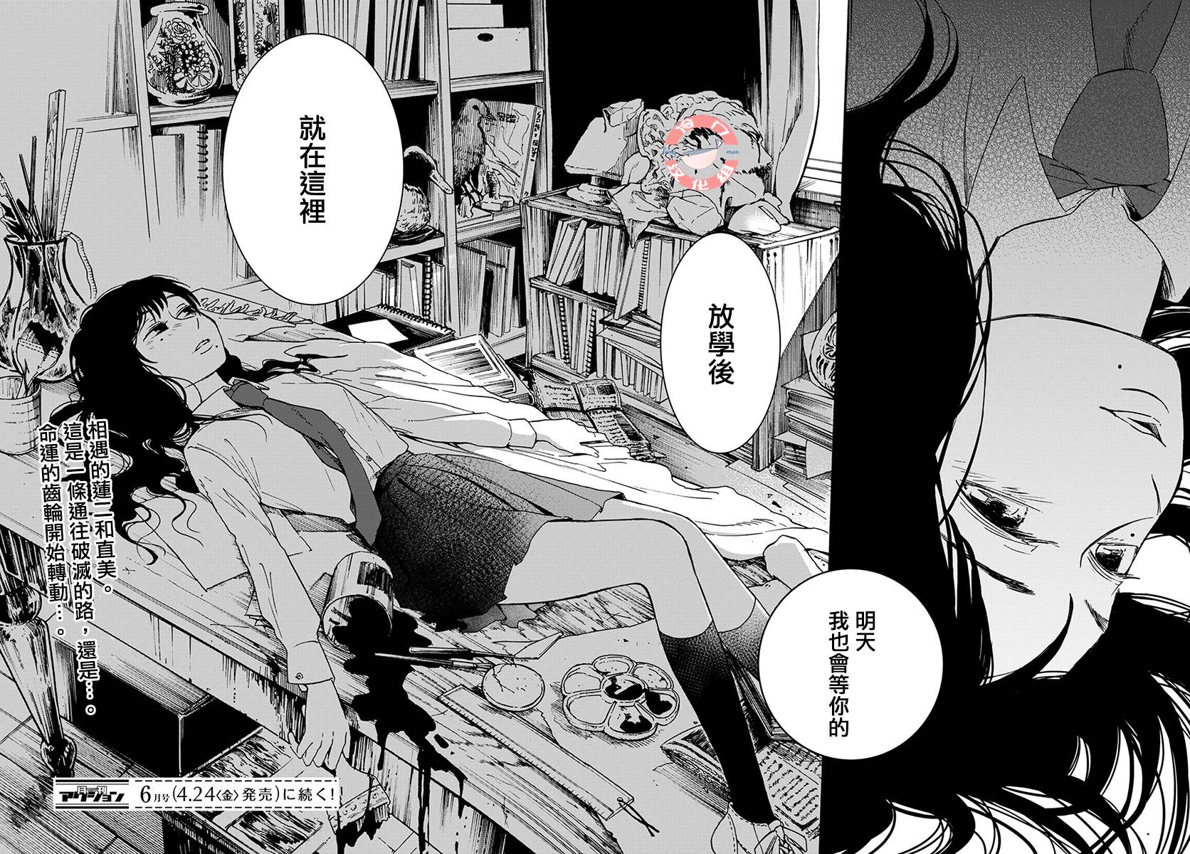 放课后的莎乐美韩漫全集-第01话无删减无遮挡章节图片 