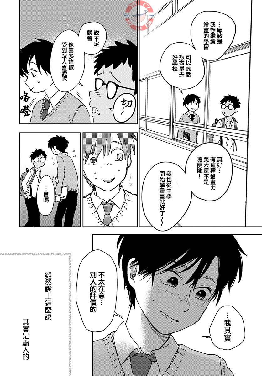 放课后的莎乐美韩漫全集-第01话无删减无遮挡章节图片 