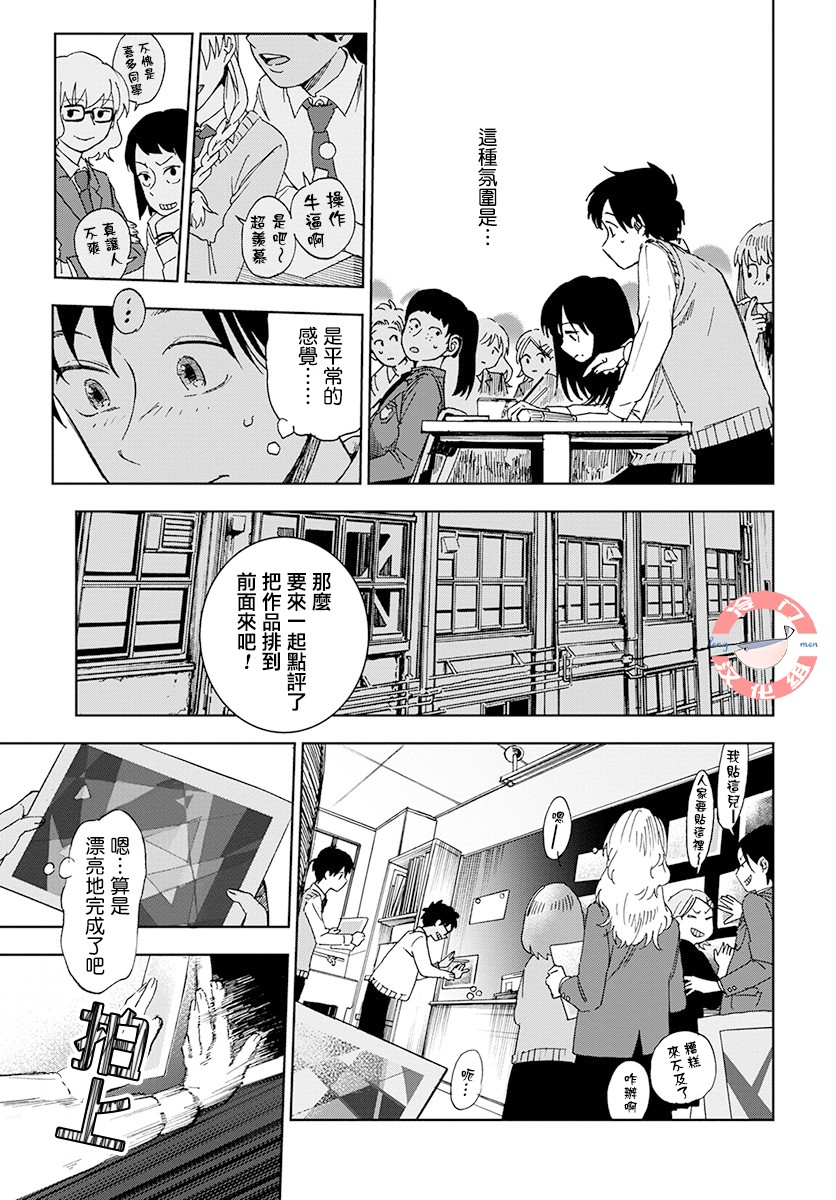 放课后的莎乐美韩漫全集-第02话无删减无遮挡章节图片 