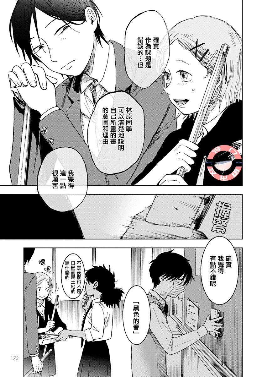 放课后的莎乐美韩漫全集-第02话无删减无遮挡章节图片 