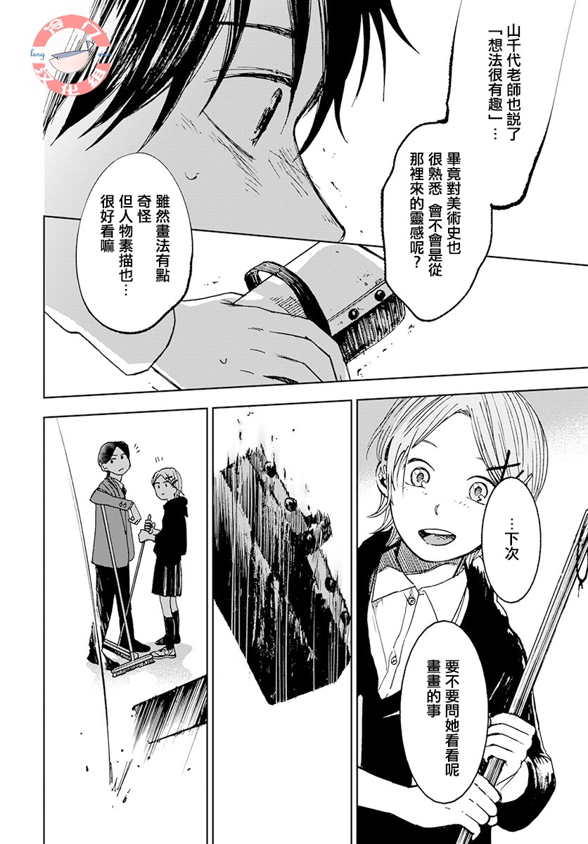 放课后的莎乐美韩漫全集-第02话无删减无遮挡章节图片 