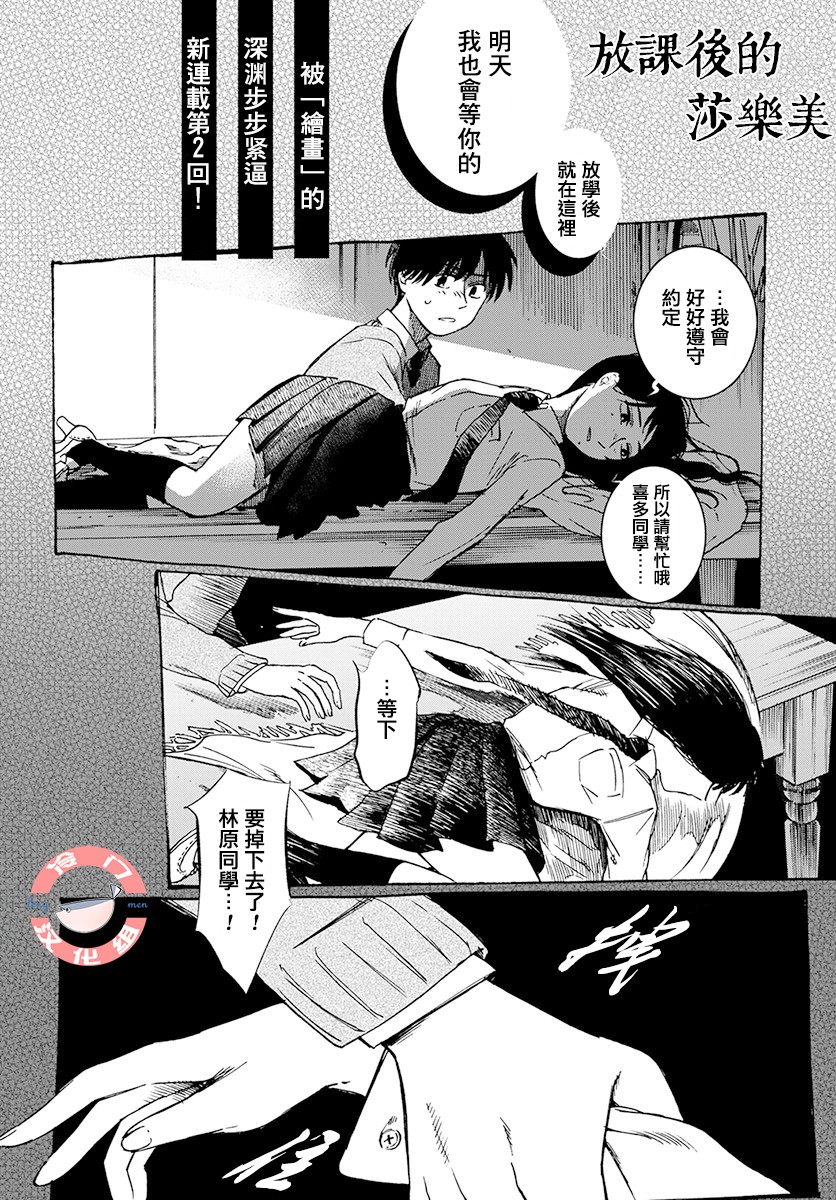 放课后的莎乐美韩漫全集-第02话无删减无遮挡章节图片 