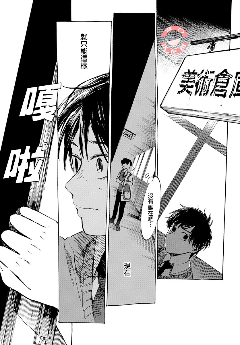 放课后的莎乐美韩漫全集-第02话无删减无遮挡章节图片 