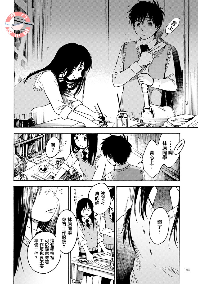 放课后的莎乐美韩漫全集-第02话无删减无遮挡章节图片 