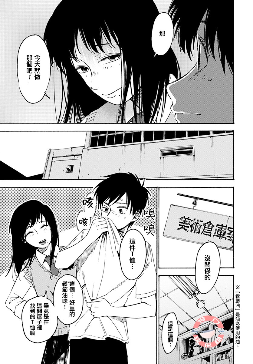 放课后的莎乐美韩漫全集-第02话无删减无遮挡章节图片 
