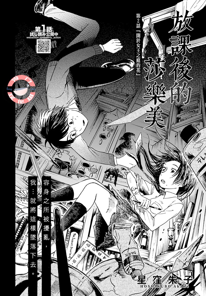 放课后的莎乐美韩漫全集-第02话无删减无遮挡章节图片 