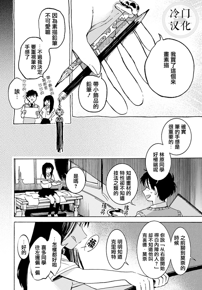 放课后的莎乐美韩漫全集-第03话无删减无遮挡章节图片 