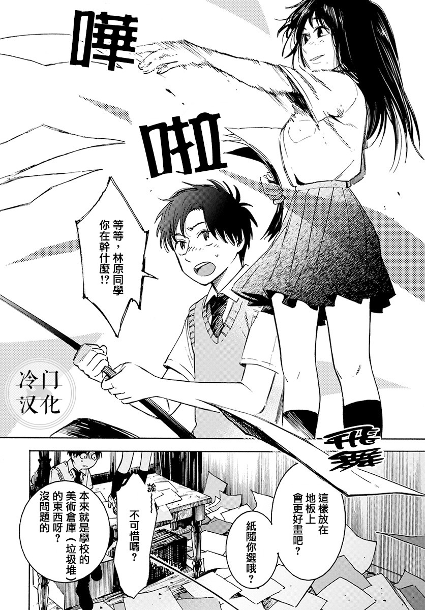 放课后的莎乐美韩漫全集-第03话无删减无遮挡章节图片 