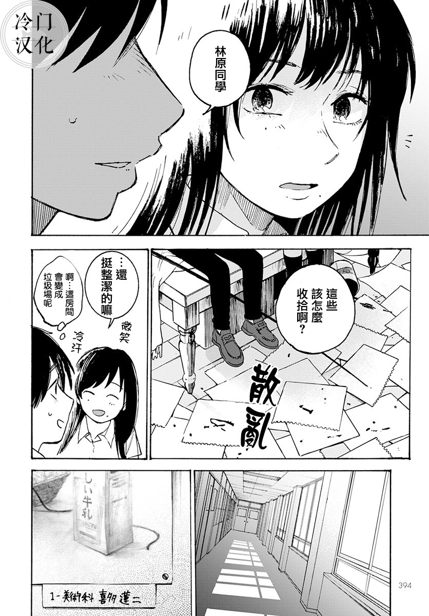 放课后的莎乐美韩漫全集-第03话无删减无遮挡章节图片 