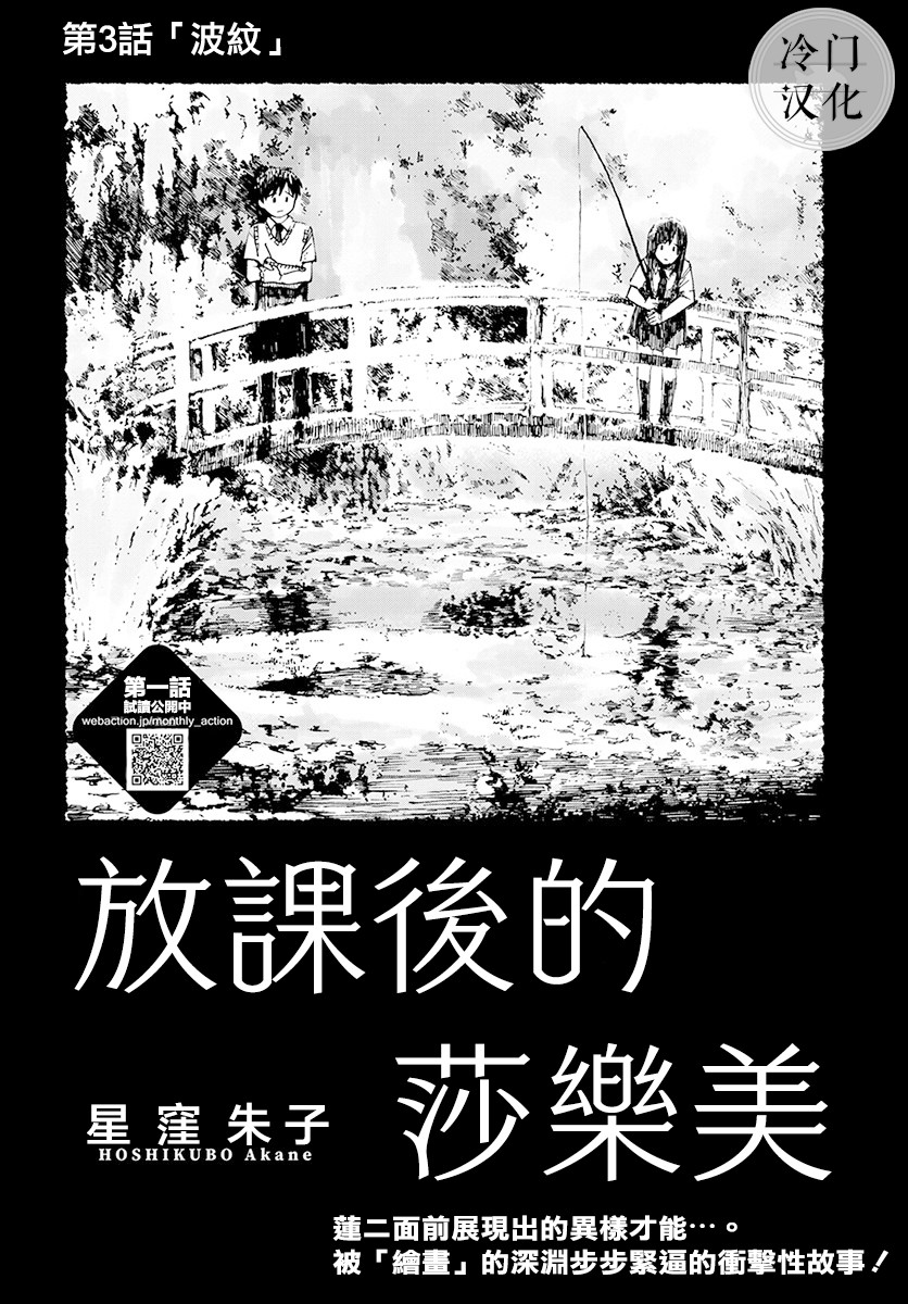 放课后的莎乐美韩漫全集-第03话无删减无遮挡章节图片 