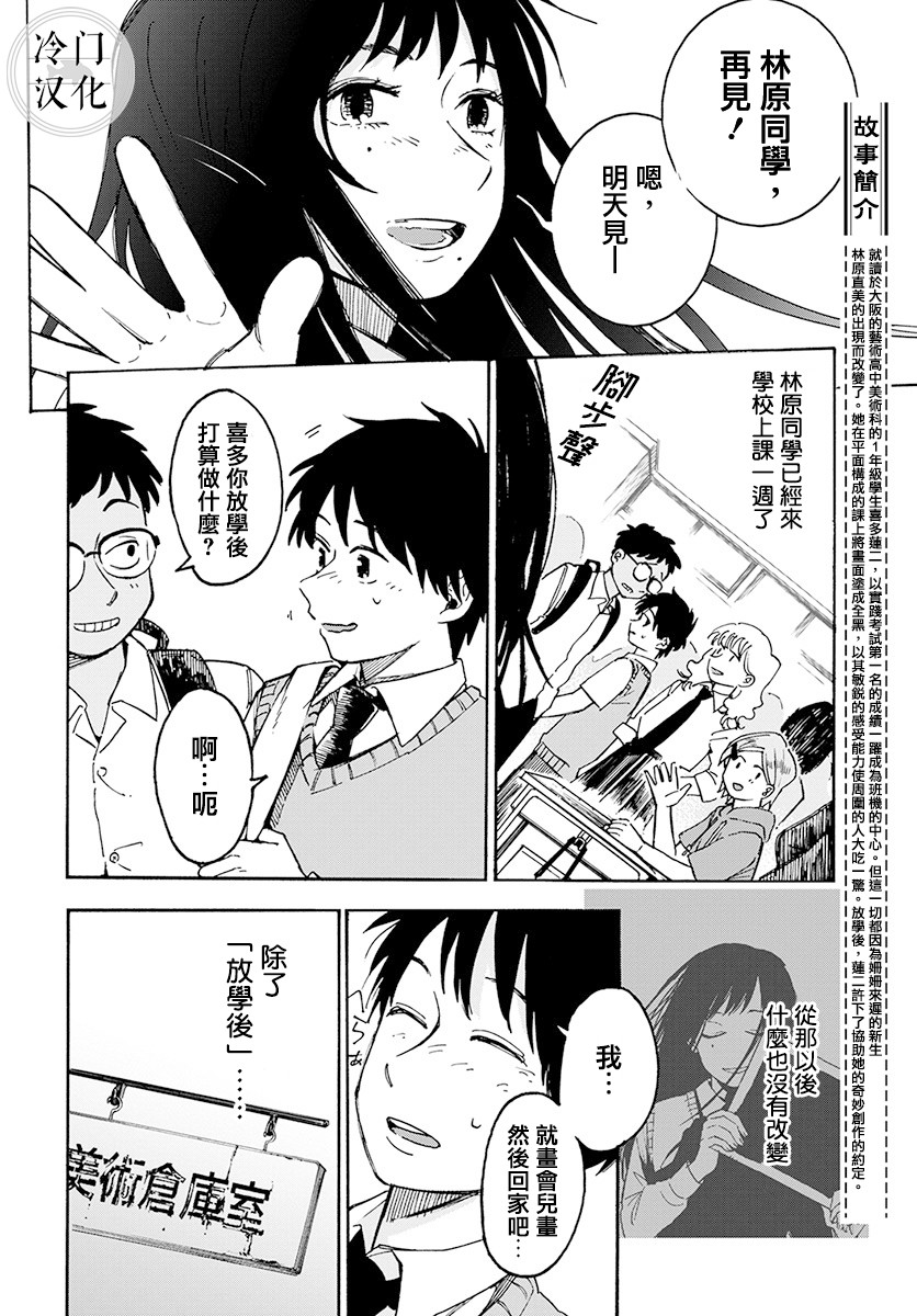 放课后的莎乐美韩漫全集-第03话无删减无遮挡章节图片 