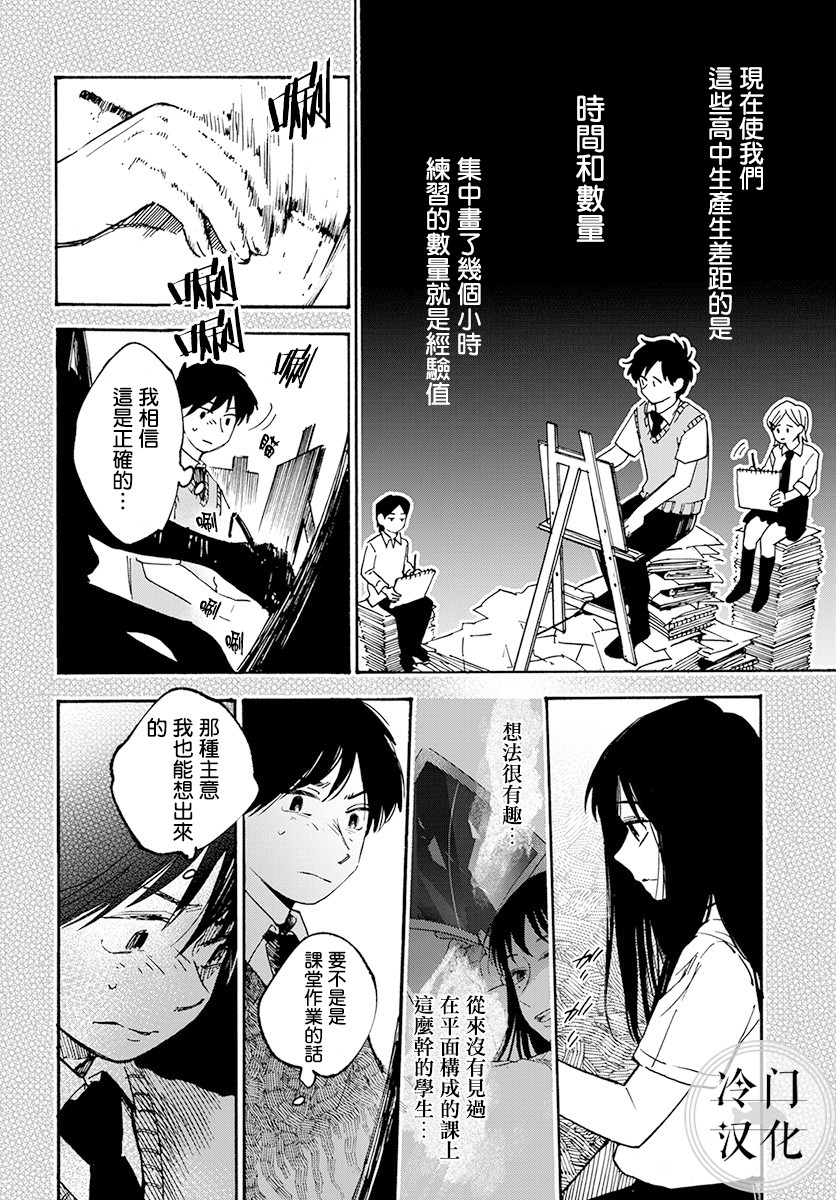 放课后的莎乐美韩漫全集-第03话无删减无遮挡章节图片 