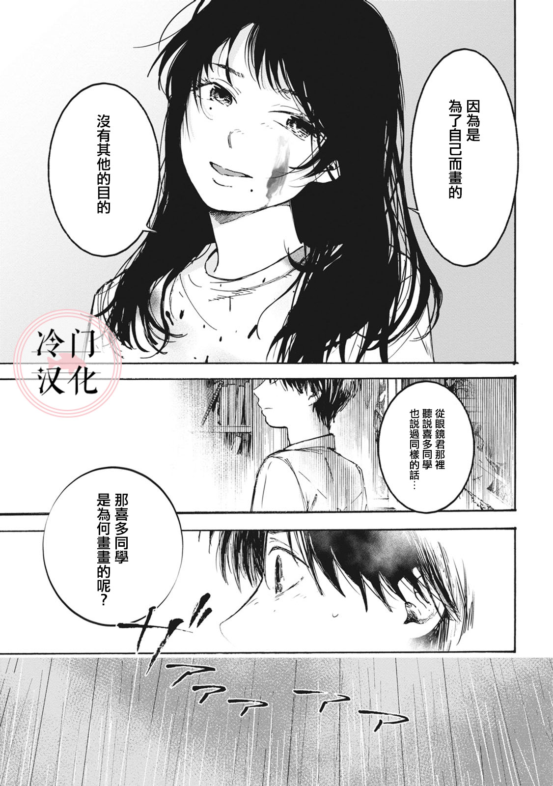 放课后的莎乐美韩漫全集-第04话无删减无遮挡章节图片 