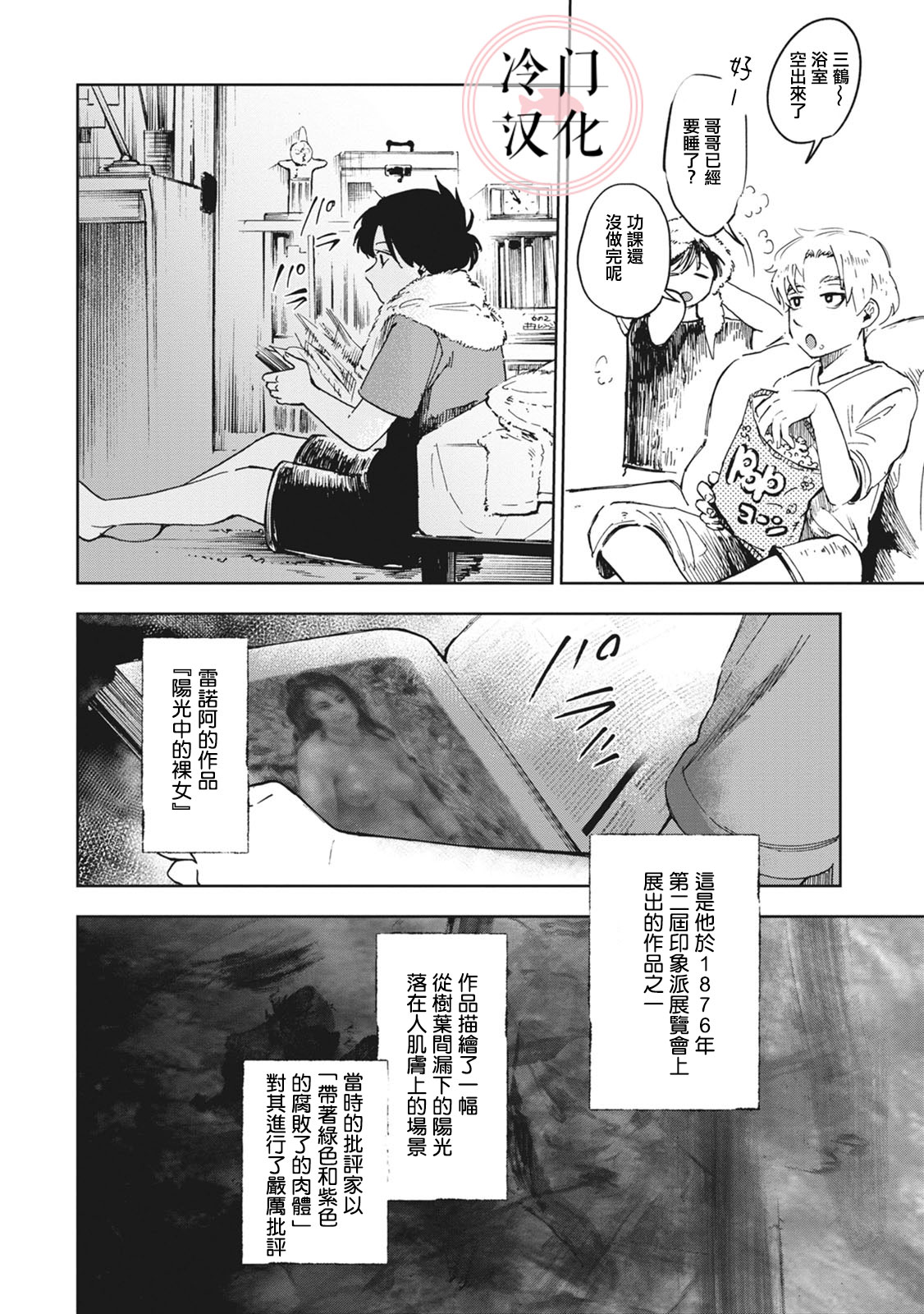 放课后的莎乐美韩漫全集-第04话无删减无遮挡章节图片 
