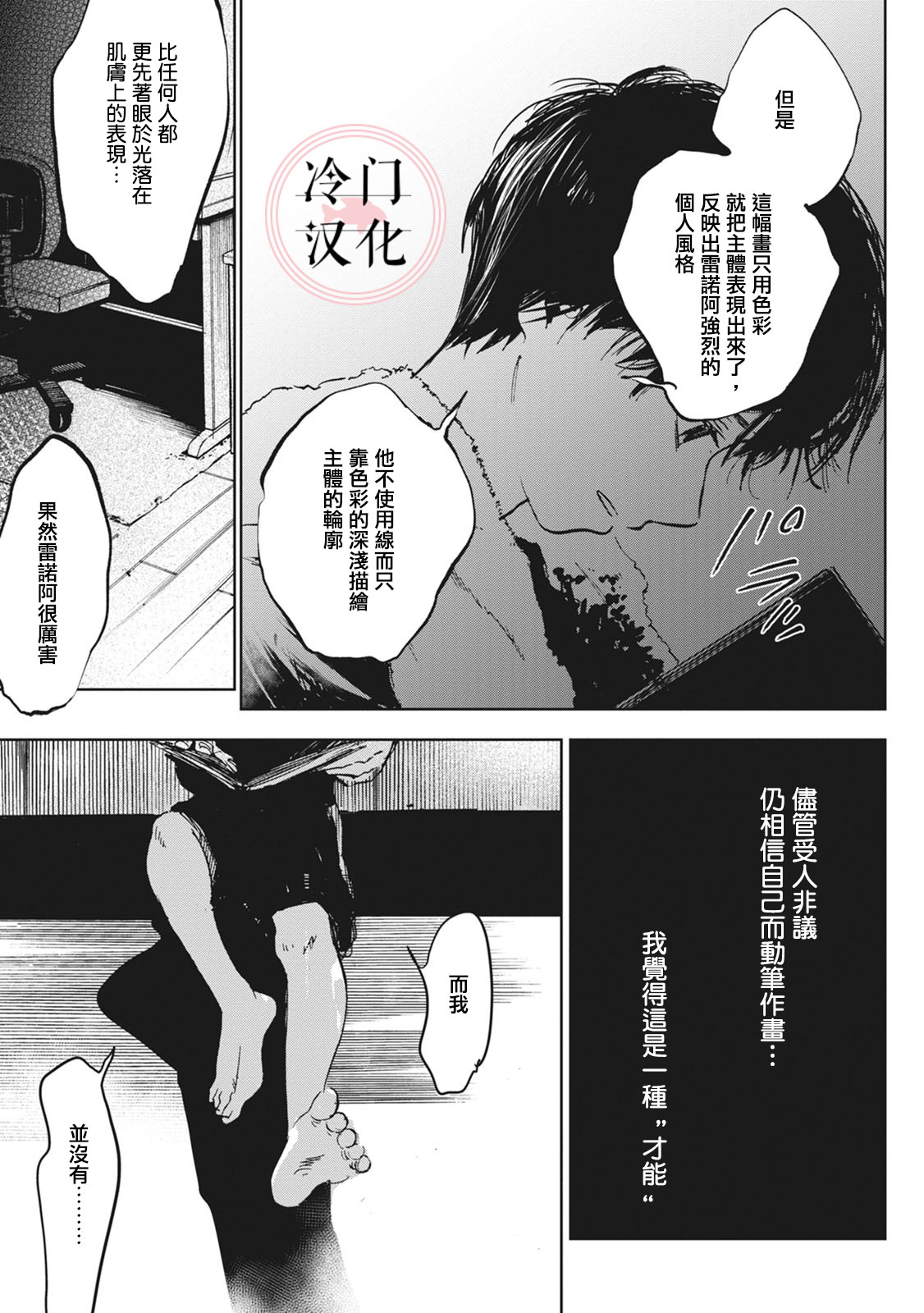 放课后的莎乐美韩漫全集-第04话无删减无遮挡章节图片 