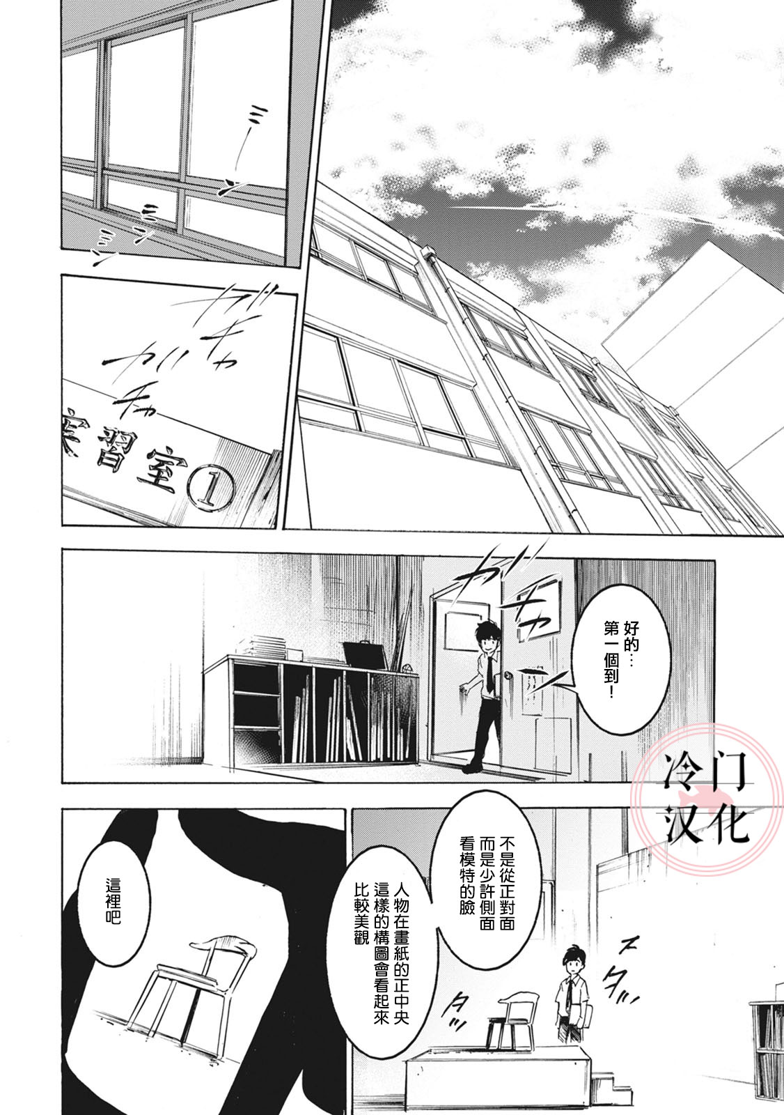 放课后的莎乐美韩漫全集-第04话无删减无遮挡章节图片 