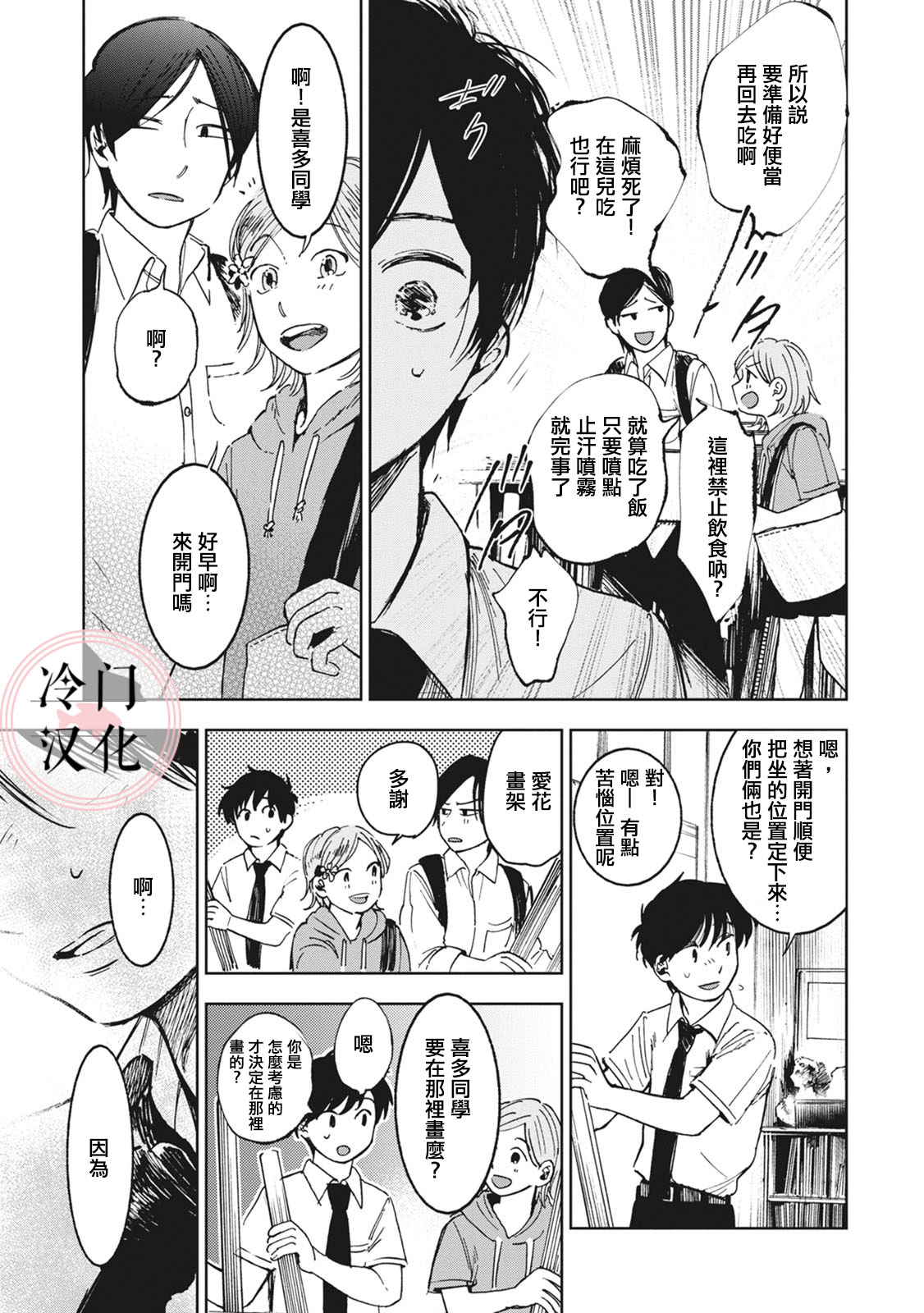 放课后的莎乐美韩漫全集-第04话无删减无遮挡章节图片 