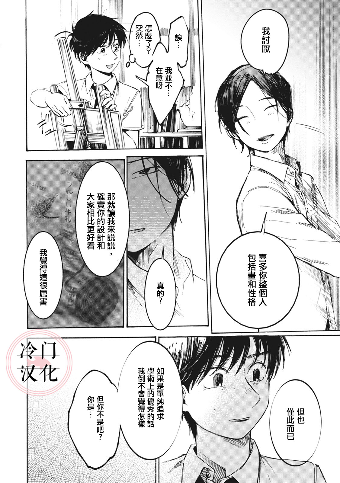 放课后的莎乐美韩漫全集-第04话无删减无遮挡章节图片 