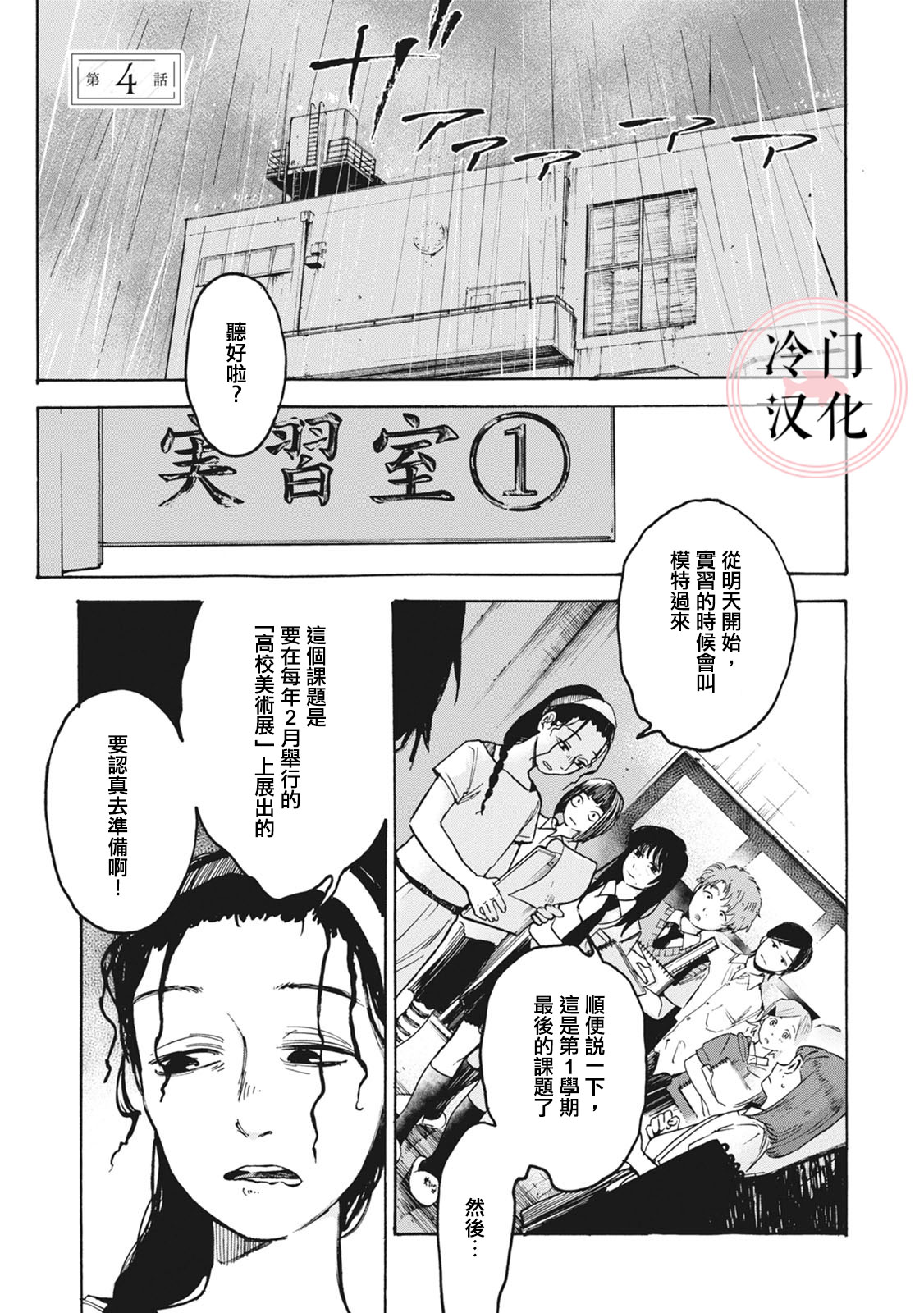 放课后的莎乐美韩漫全集-第04话无删减无遮挡章节图片 