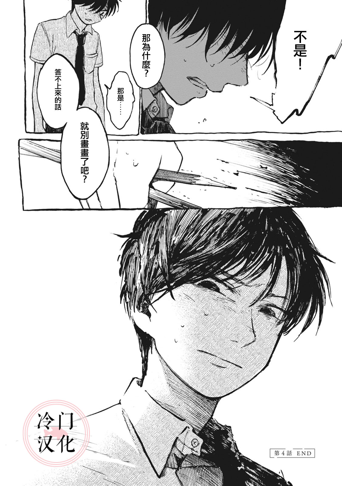 放课后的莎乐美韩漫全集-第04话无删减无遮挡章节图片 