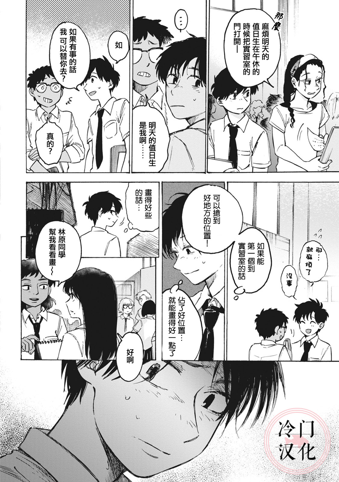 放课后的莎乐美韩漫全集-第04话无删减无遮挡章节图片 