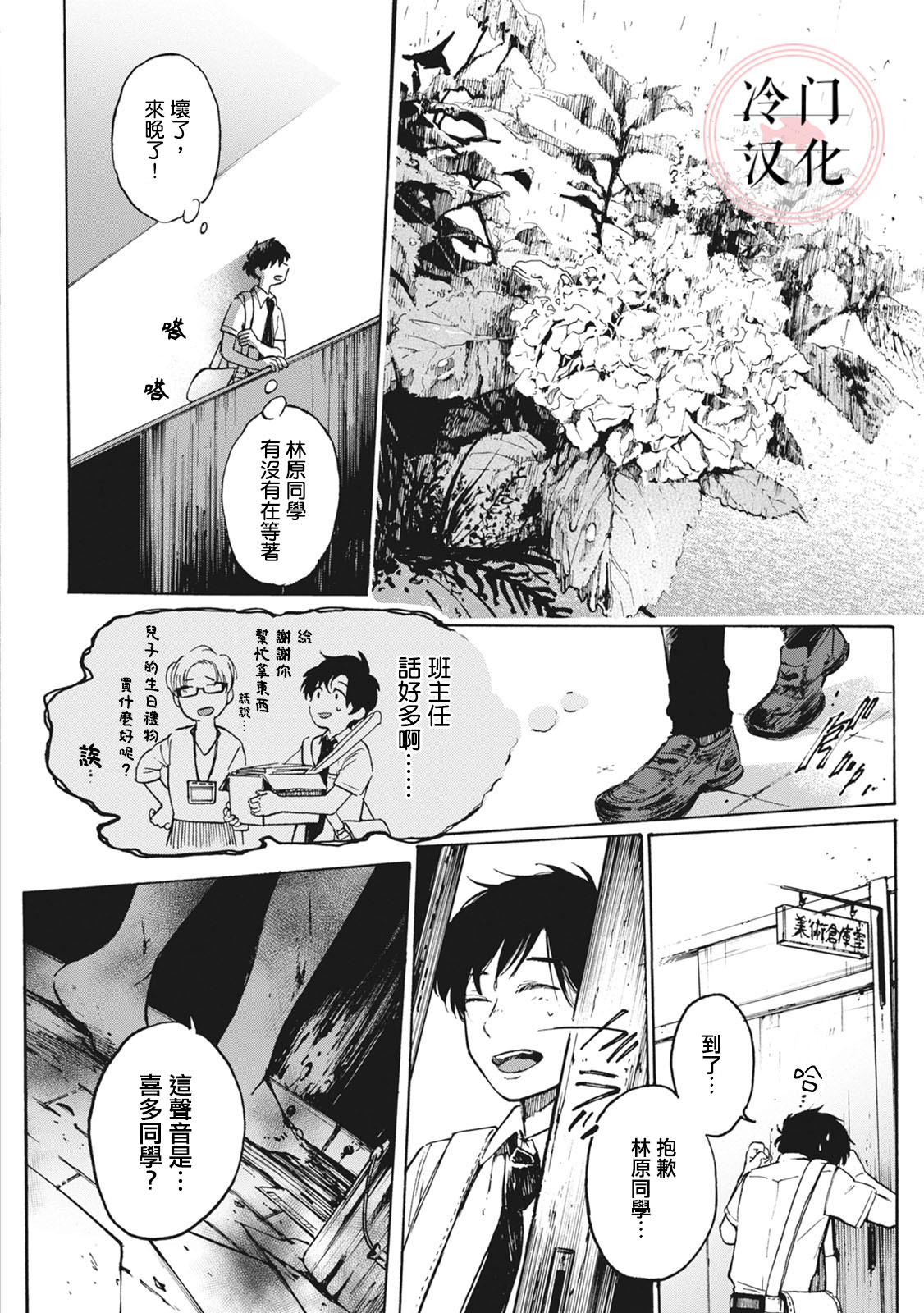 放课后的莎乐美韩漫全集-第04话无删减无遮挡章节图片 